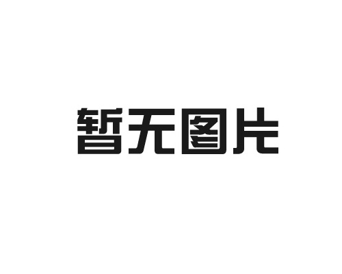 节能验收介绍