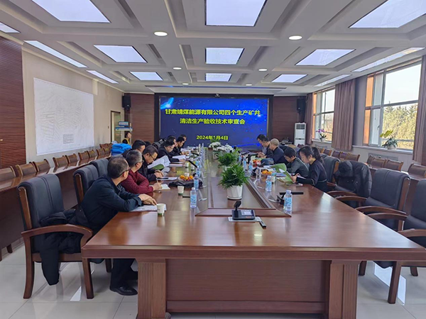 甘肃靖煤能源有限公司王家山煤矿分公司、魏家地煤矿分公司、大水头煤矿分公司、红会第一煤矿分公司清洁生产验收现场评审简讯