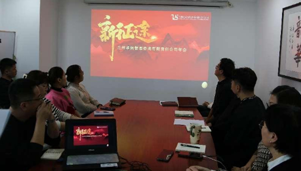 同心筑未来，奋进新征途 ----记兰州卓远管理咨询有限公司2023年年会